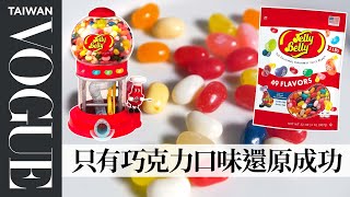 挑戰還原「雷根糖」5次都失敗！最後成功靠「這個步驟」Pastry Chef Attempts to Make Gourmet Jelly Belly｜療癒廚房｜Vogue Taiwan [upl. by Kym100]