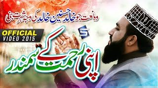 Khalid Hasnain Khalid Naat  Official Video  Apni Rehmat Ke Samundar Mein  Studio5 [upl. by Yatnuahs]