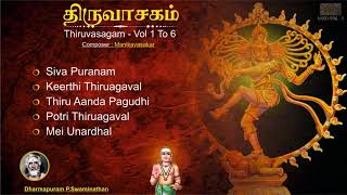 திருவாசகம் Thiruvasagam Vol1 in Tamil  Dharmapuram P Swaminathan  Shambho Sankara Devotional Song [upl. by Lleznov]