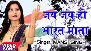 Hum Sabki Shaan Tiranga  Mansi Singh  Desh Mera Mahan  Bhojpuri Desh Bhakti Song 2017 new [upl. by Bar]