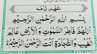 Ahad Nama Tilawat  Ahad Nama in Arabic  Ahad Nama Best Dua [upl. by Peppy268]