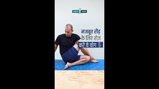 अर्ध मत्स्येन्द्रासन  Ardha Matsyendrasana Spine Digestion [upl. by Bonner]