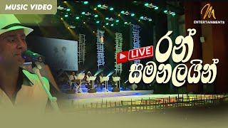 Ran Samanalayin  Live  Clarence Wijewardena  Official Music Video  MEntertainments [upl. by Shue]