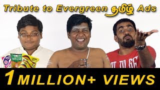 Tribute to Evergreen Tamil Ads  Music Video  Madras Central [upl. by Skill]