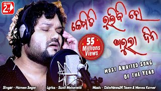 Kemiti Bhulibi Se Abhula Dina  Hrudaya Hina  Official Studio Version  Human Sagar  Odia Sad Song [upl. by Amarillas]