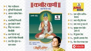 Kabir Vani by Anup Jalota  Kabir Bhajans Jukebox  Kabir Ke Dohe  Hindi Bhakti Songs [upl. by Camm]