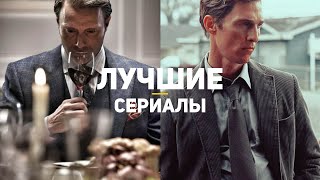 15 главных сериалов десятилетия которые должен посмотреть каждый [upl. by Krenek994]