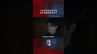 迷航昆仑墟 无双：不就是成个亲么，挺挺就过去了！云齐：五门这个老6！ iQIYI [upl. by Enilesor]