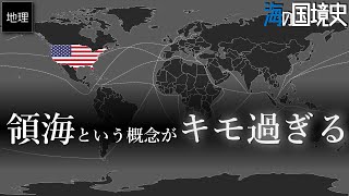 海の国境史② アメリカはどのようにして今の領海や排他的経済水域を作ったか [upl. by Nostaw]