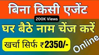 Name Change Procedure in India  Name Change Kaise Kare हिंदी में [upl. by Ozkum]