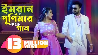 ইমরান ও পুর্নিমার কন্ঠে গান । Imran। Purnima। Channel i Music Award 2017  Vuna Khichuri [upl. by Sybil831]