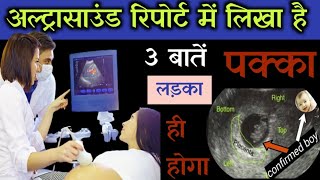 गर्भ मे लड़का है या लड़की जाने BPD CRL HC AC FL से gender prediction with pregnancy parameters [upl. by Inafets]