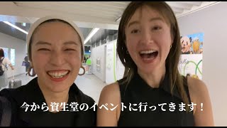 satoko 006【VLOG】資生堂のスキンケアイベントへ！ [upl. by Gusella]