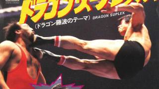 Dragon Suplex  Tatsumi Fujinami 藤波 辰爾のテーマ [upl. by Lynnell]