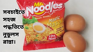 ঝটপট তৈরি করুন মজাদার এগ নুডুলস  Egg Noodles Recipe bangla  How to Cook Bangladesi style Noodles [upl. by Bast639]