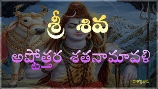 Siva Ashtothara Satha Namavali Telugu  Shiva Astothara Satha Namavali [upl. by Aroved]