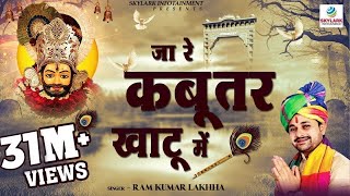 Relko Dhoka Ban quot रेलको ढोका बन quot  Ram Kumar Nepali  New Lok Song 20772021  Khelau Juhari [upl. by Lupe]