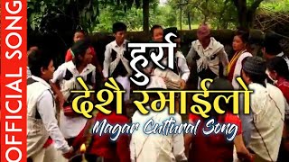 Magar Cultural Song  Hurra Song  Shiva Thapa Magar amp Lila Rai  New Hurra Song [upl. by Sutton563]