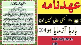 Ahad Nama  Best dua  Ahad Nama Surah  Aahat Mama  Ehd namah  best Dua for Ramadan [upl. by Annahtur]