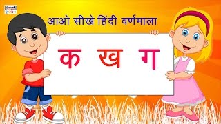 Hindi Varnamala  कखग   Learn Hindi For Kids amp Students  Learn Hindi Alphabets Fast [upl. by Annahavas]