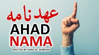 AHAD NAMA ♥  Beautiful AHAD NAMA Recited by Saad Al Qureshi [upl. by Trepur]