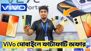 Vivo Smartphone price in Bangladesh 2023📱 vivo official mobile  New model  offer Price [upl. by Smiga]