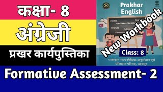 Class 8 English Workbook  Kaksha 8 Angreji Formative Assessment 2  English Workbook Class 8 [upl. by Woodrow706]