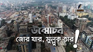 জোর যার মুল্লুক তার   Unmochon  উন্মোচন  Maasranga Crime Report [upl. by Ilime]