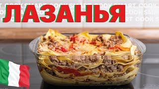 Лазанья Без Соуса Бешамель  🇮🇹 ЛАЗАНЬЯ 🇮🇹  Лазанья Рецепт С Фаршем лазанья [upl. by Sorkin536]