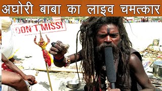 quotअघोरीquot से पंगा पड़ गया भारी  Miracle of naga aghori baba in kumbh mela  live magic aghori tapasya [upl. by Ardna]