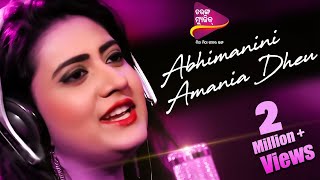 Abhimanini Amania Dheu  Barsha  Goodly Rath  Superhit Song  Odia Music [upl. by Cadal]