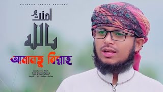 নতুন গজল Amantu Billahi wamalaikatihi  Exclusice  Arabic Song By Shamim Mahmud  New Song 2020 [upl. by Micky]