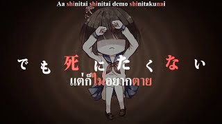 Switch ftIA ShinitaiChan Thai Sub [upl. by Onnem]