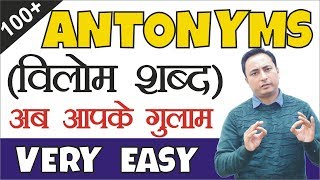 100 Opposite Words विलोम शब्द  Antonyms List with Meaning in English  Opposites [upl. by Dre]