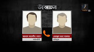 সুবিচার চেয়ে অবিচারের মামলা  Unmochon  Teaser [upl. by Asiruam]