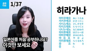 일본어첫걸음일본어 문자와 발음 히라가나 마스터하기 일본어 초급 [upl. by Neural363]