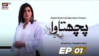 Pachtawa Episode 01  Faisal Qureshi  Mahnoor Baloch  Aijaz Aslam  ARY Digital Drama [upl. by Meek]