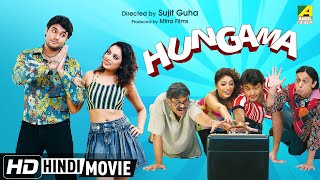 Hungama 2020  New Released Hindi Full Movie  Hindi Comedy Movie  Vivek Trivedi [upl. by Arras]