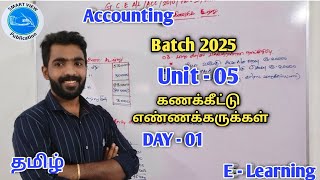 ACCOUNTING  Unit 05  கணக்கீட்டு எண்ணக்கருக்கள்  DAY  01 [upl. by Ahsenor]