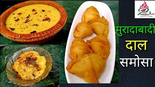 मुरादाबादी दाल समोसा  muradabadi Moong Dal ka nashta  Aalu Samosa recipe  famous muradabadi dal [upl. by Donnell668]