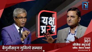 गिरीबन्धुका बारेमा बोल्ने बेला मुखमा के अड्किन्छ   Himalaya TV [upl. by Macdonell483]