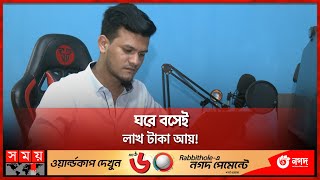 ক্যারিয়ার হিসেবে কেমন ফ্রিল্যান্সিং  Freelancing in Bangladesh  Somoy TV [upl. by Breana912]