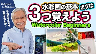 Eng sub 3 watercolor techniques for Beginners  Flat Wash  Gradation  Layers of paint [upl. by Airdnaed]