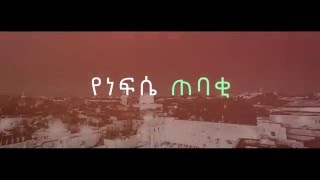 እረኛዬ በቤቲ ወልዴEregnaye by Betty Wolde [upl. by Ahsinwad]