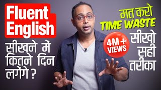 How To Speak Fluent English Faster Don’t Waste Time Best Tips and Tricks to Speak English Fluently [upl. by Neurath101]