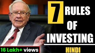 7 RULES OF INVESTING WARREN BUFFETT HINDI  MASTER THE BASICS OF RULES OF INVESTING  WARREN BUFFETT [upl. by Amle]