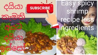 Please subscribe and supportEazy spicy shrimp recipeThis is a short video please watch full video [upl. by Pinckney472]