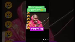 Sindhu Tai Sapkal sad status tiktok sindutai [upl. by Gaudet396]