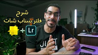 كيف تسوي عدسة او فلتر في سناب شات 😍📲 Lens Studio [upl. by Llerrud980]