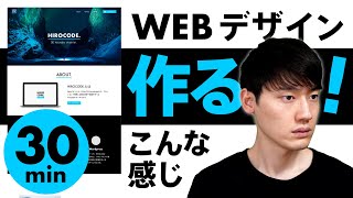 【実践】Webデザインはこんな感じで作る！ノーカット製作の流れ。 [upl. by Elime]